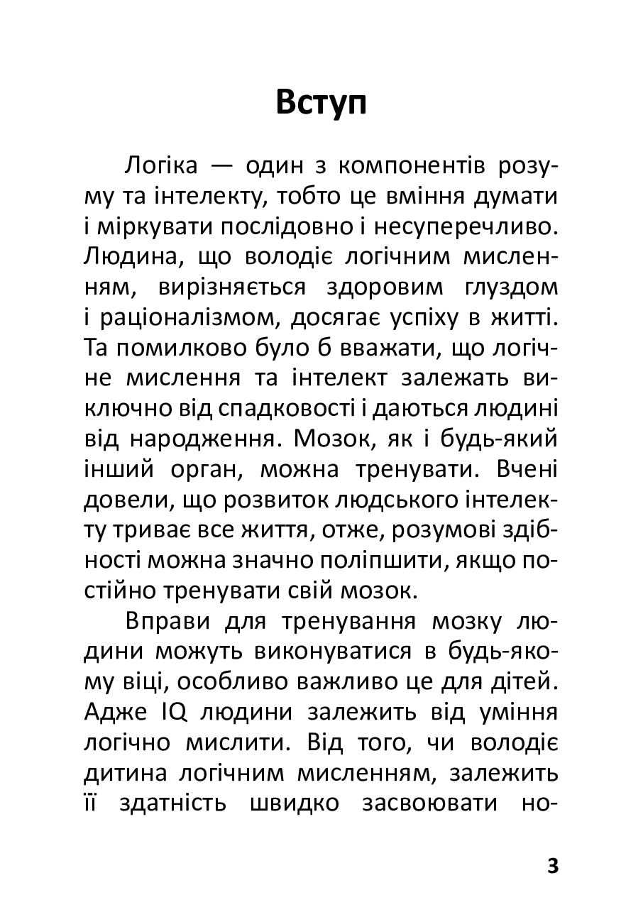 [object Object] «Цікава математика» - фото №2 - мініатюра