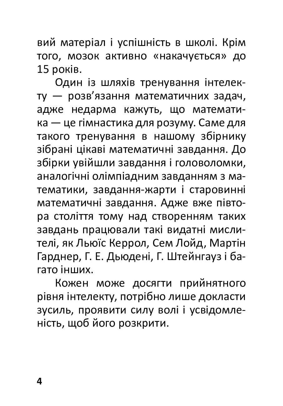 [object Object] «Цікава математика» - фото №3 - мініатюра