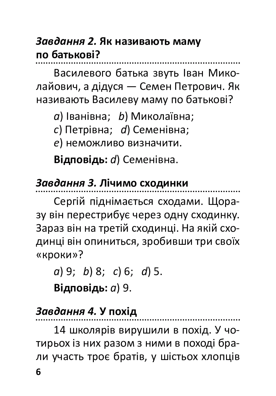 [object Object] «Цікава математика» - фото №5 - мініатюра