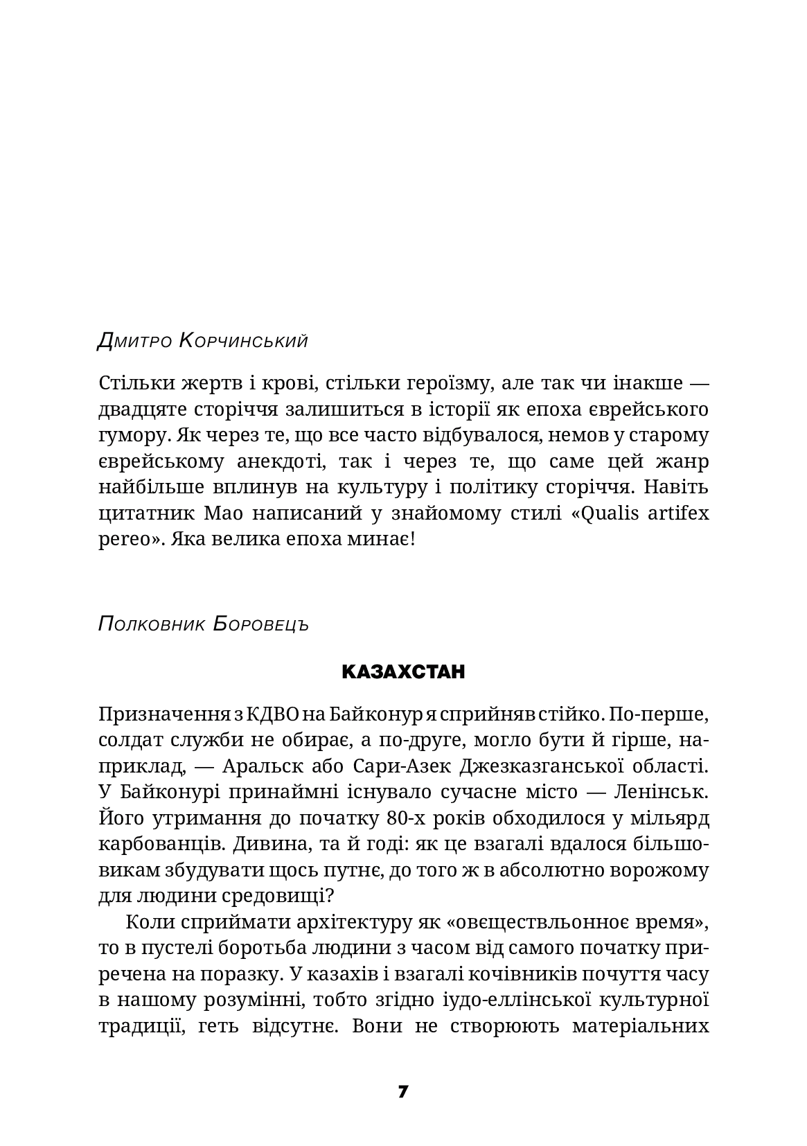[object Object] «Війна у натовпі», автор Дмитрий Корчинский - фото №2 - миниатюра