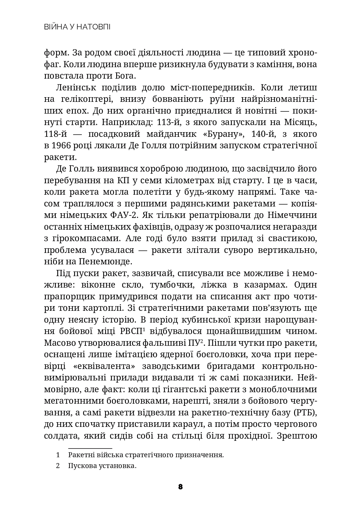[object Object] «Війна у натовпі», автор Дмитрий Корчинский - фото №3 - миниатюра