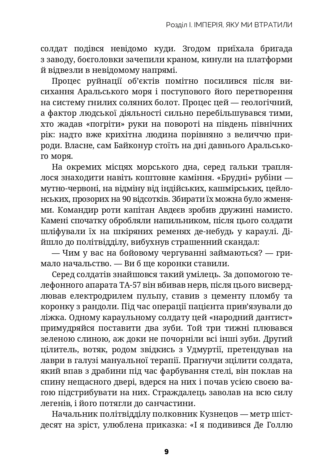 [object Object] «Війна у натовпі», автор Дмитрий Корчинский - фото №4 - миниатюра