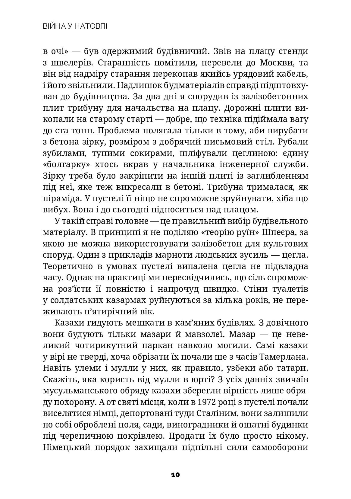 [object Object] «Війна у натовпі», автор Дмитрий Корчинский - фото №5 - миниатюра