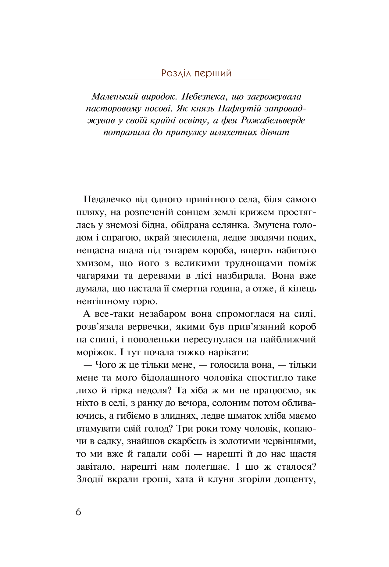[object Object] «Крихітка Цахес», автор Эрнст Теодор Амадей Гофман - фото №2 - миниатюра