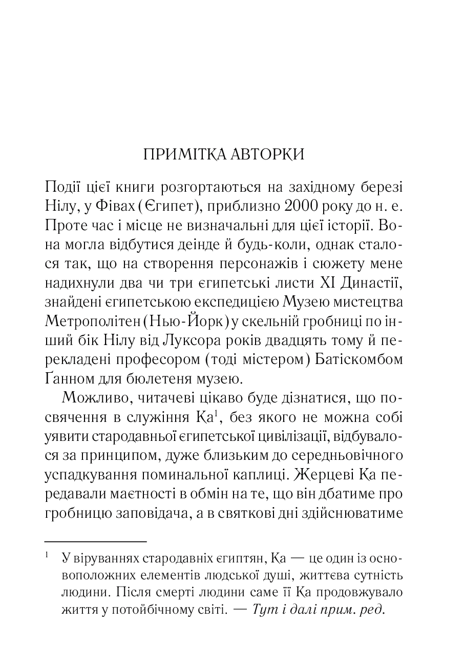 [object Object] «Наприкінці приходить смерть», автор Агата Кристи - фото №2 - миниатюра