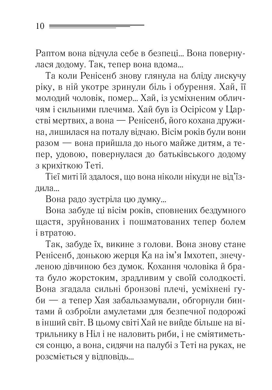 [object Object] «Наприкінці приходить смерть», автор Агата Кристи - фото №5 - миниатюра