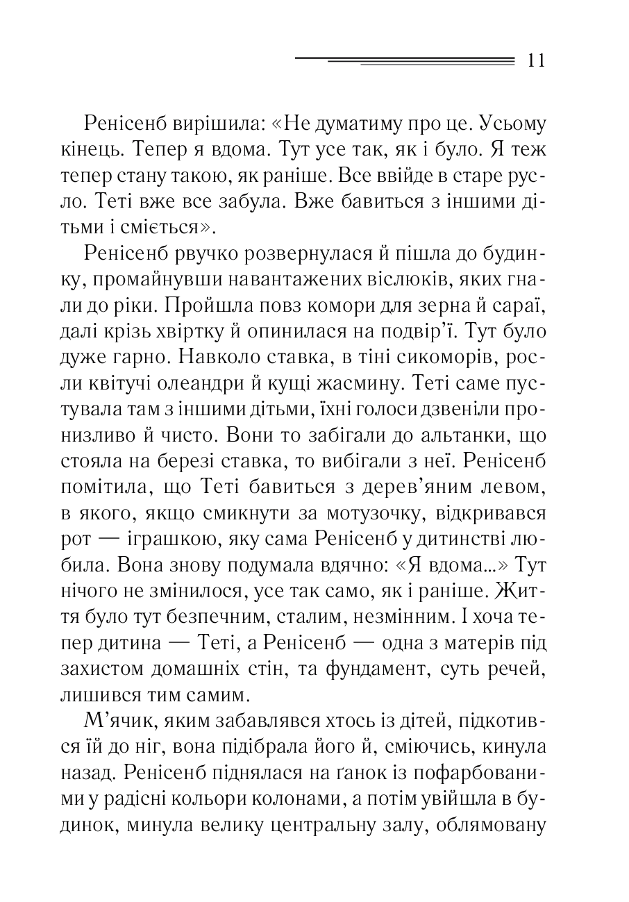 [object Object] «Наприкінці приходить смерть», автор Агата Кристи - фото №6 - миниатюра