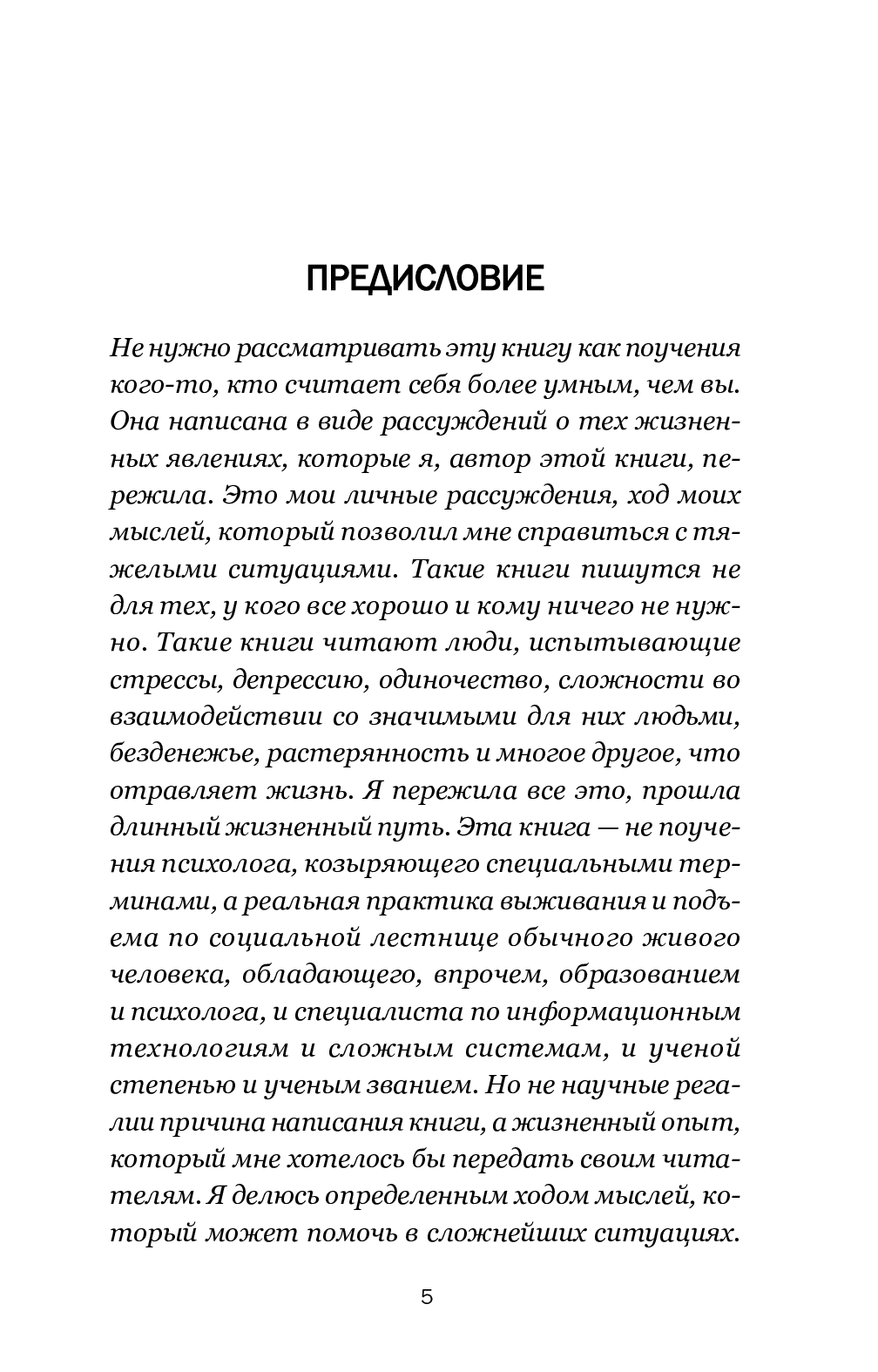 [object Object] «Как быть с людьми. Как быть без людей. Советы психолога», автор Тетяна Трофименко - фото №2 - мініатюра