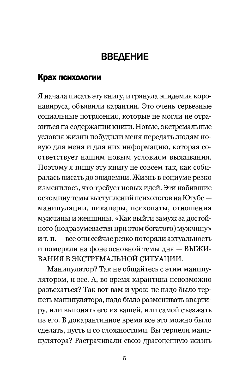 [object Object] «Как быть с людьми. Как быть без людей. Советы психолога», автор Тетяна Трофименко - фото №3 - мініатюра