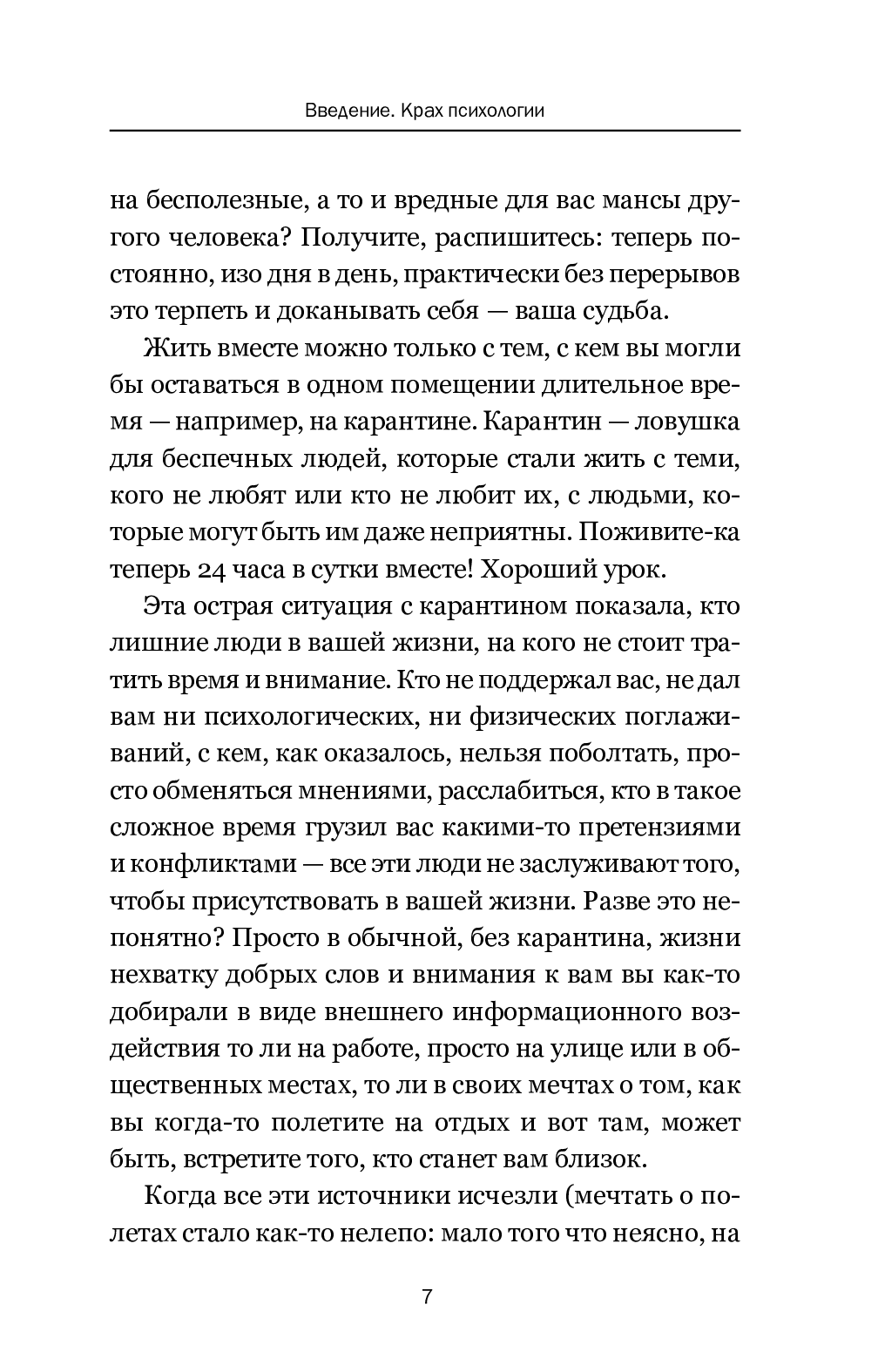 [object Object] «Как быть с людьми. Как быть без людей. Советы психолога», автор Тетяна Трофименко - фото №4 - мініатюра