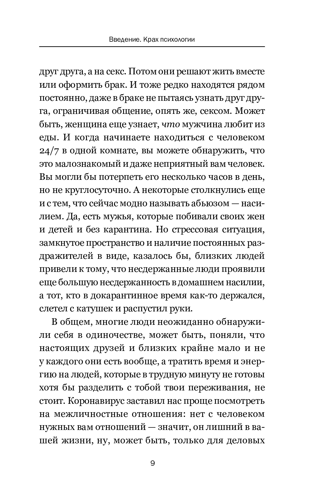 [object Object] «Как быть с людьми. Как быть без людей. Советы психолога», автор Тетяна Трофименко - фото №6 - мініатюра