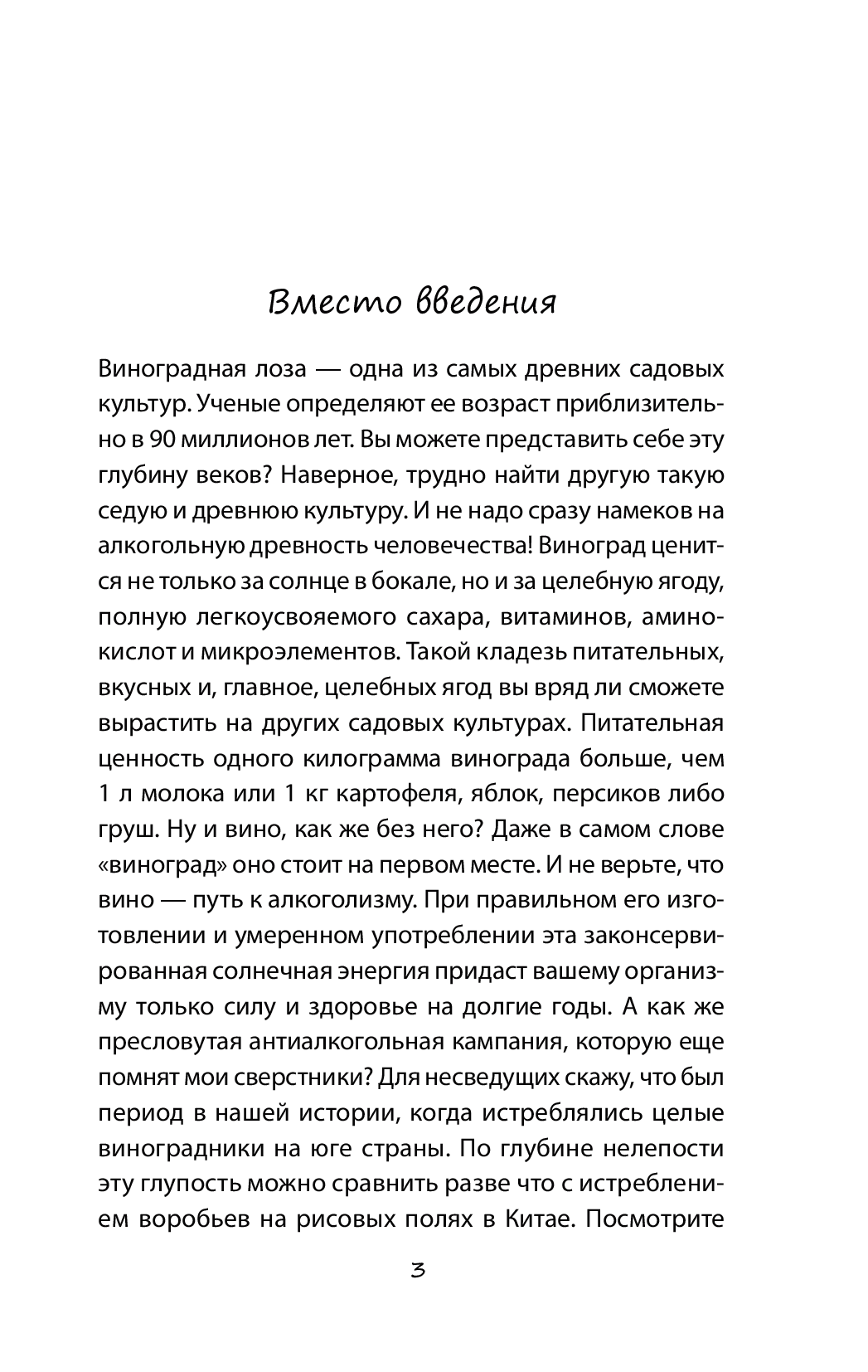 [object Object] «Виноград. Сорта, выращивание, защита от болезней», автор Василь Тибель - фото №2 - мініатюра