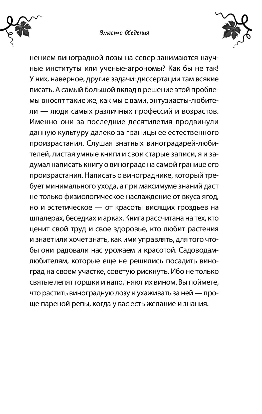 [object Object] «Виноград. Сорта, выращивание, защита от болезней», автор Василь Тибель - фото №4 - мініатюра