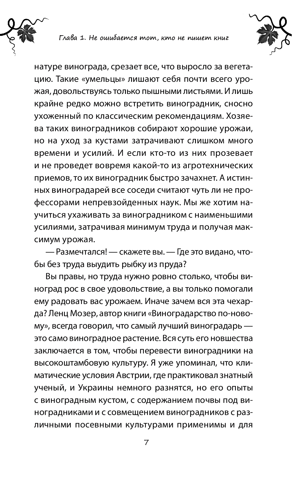 [object Object] «Виноград. Сорта, выращивание, защита от болезней», автор Василь Тибель - фото №6 - мініатюра