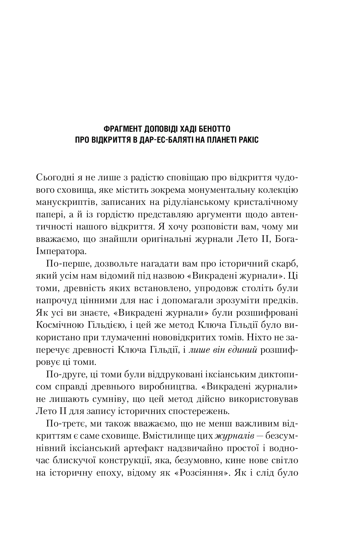 [object Object] «Бог-Імператор Дюни. Книга 4», автор Фрэнк Герберт - фото №2 - миниатюра