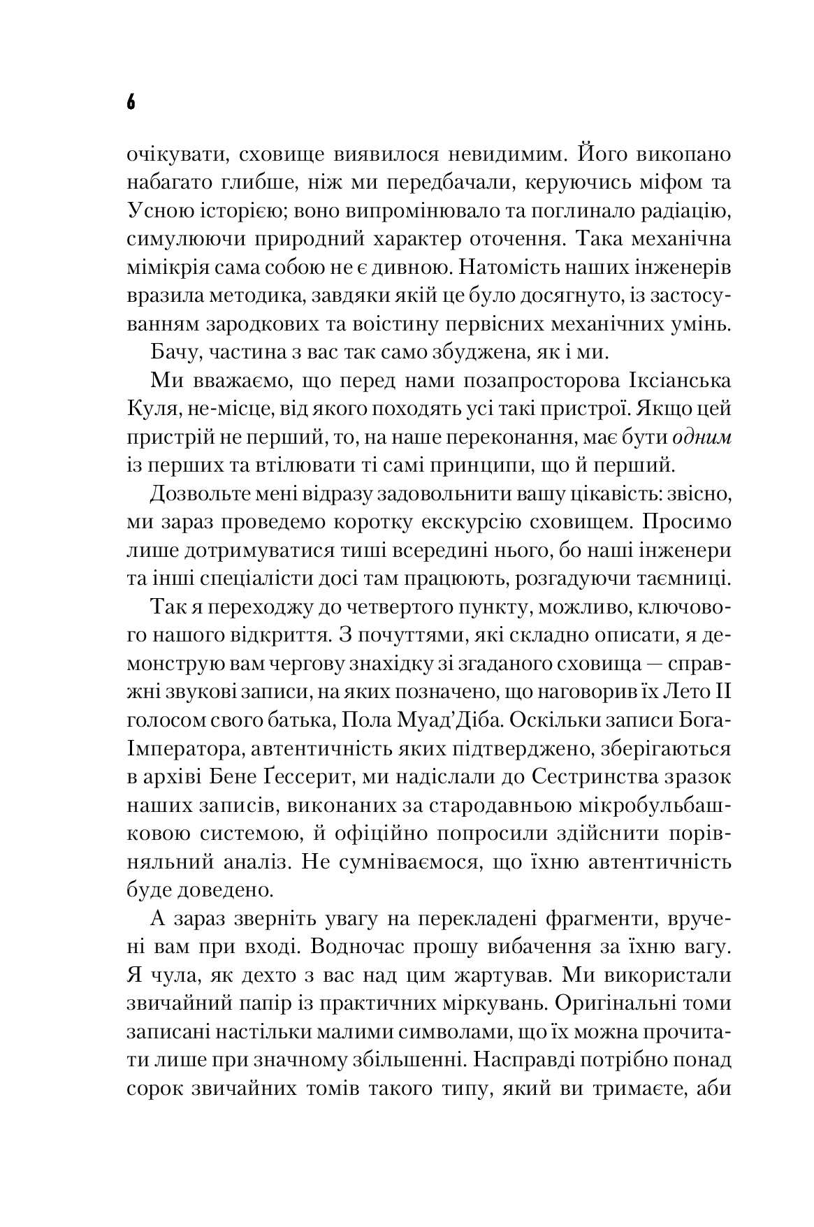 [object Object] «Бог-Імператор Дюни. Книга 4», автор Фрэнк Герберт - фото №3 - миниатюра