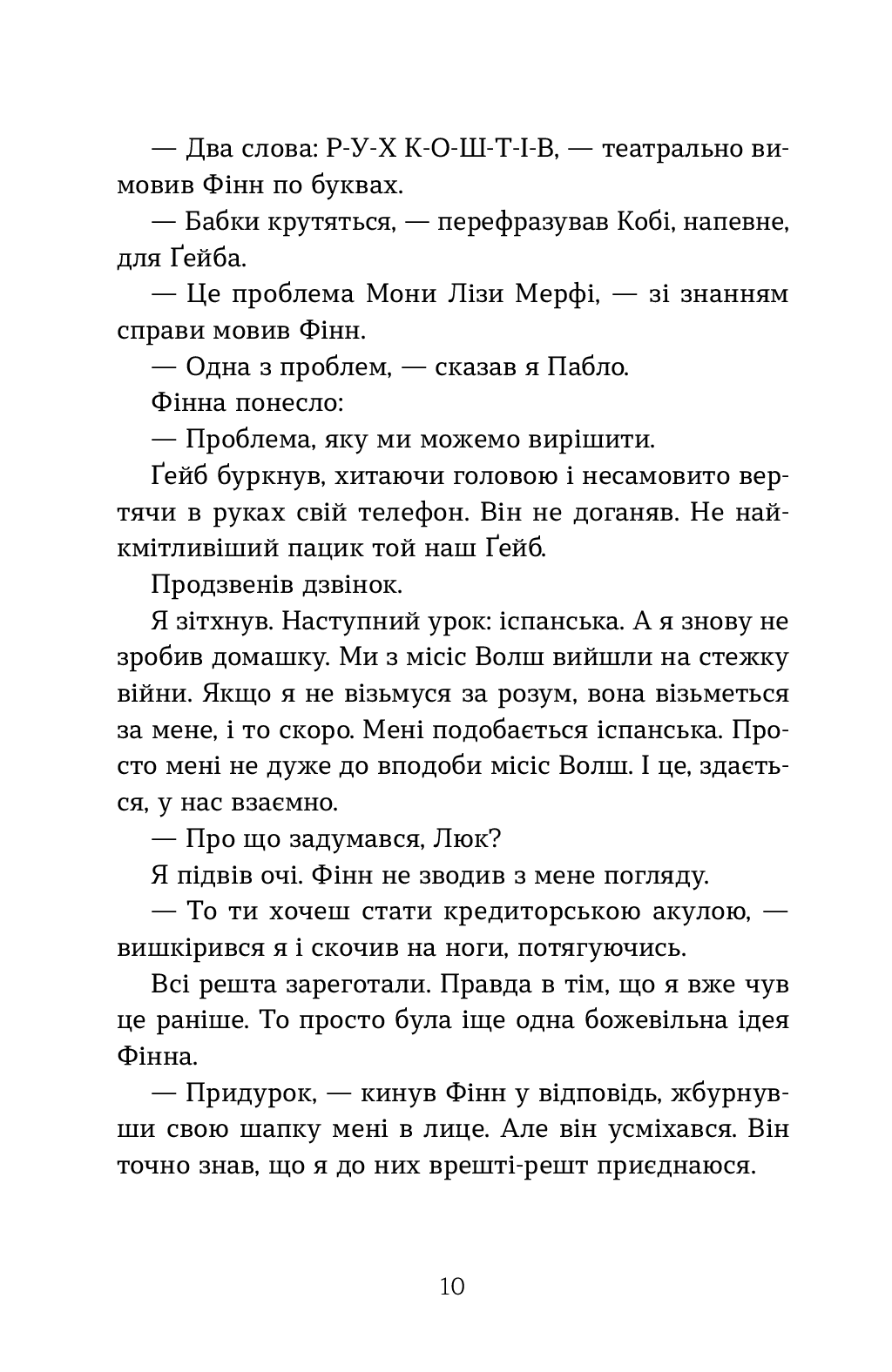 [object Object] «Банк», автор Эмма Квигли - фото №5 - миниатюра