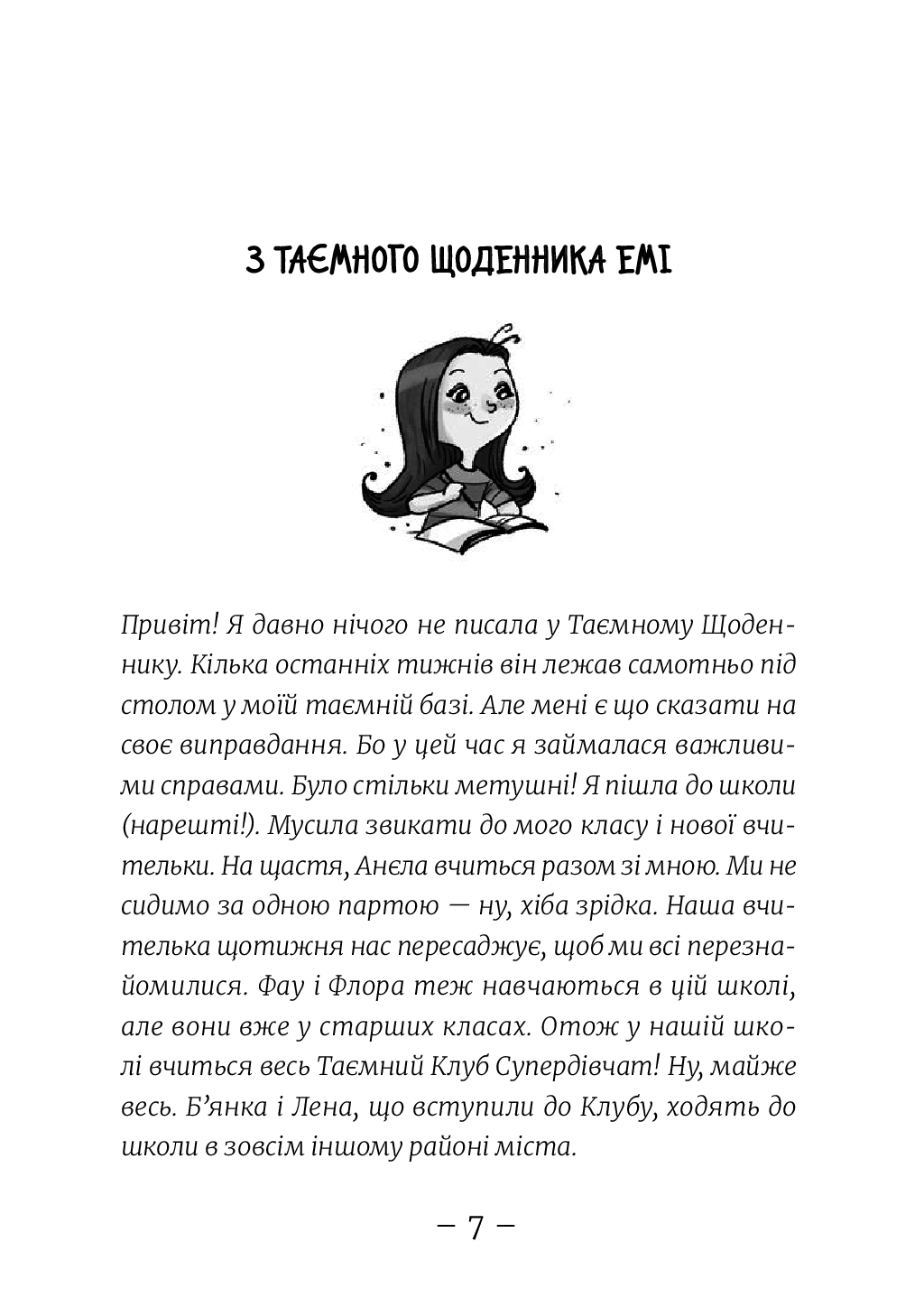 [object Object] «Емі і таємний клуб супердівчат. Книга 3. На сцені», автор Агнешка Мелех - фото №2 - миниатюра