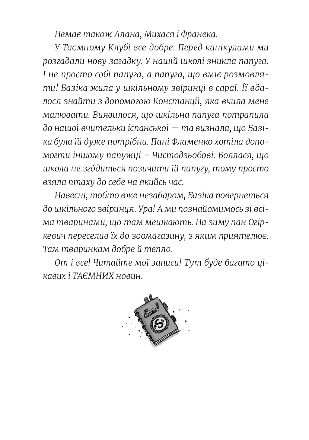 [object Object] «Емі і таємний клуб супердівчат. Книга 3. На сцені», автор Агнешка Мелех - фото №3 - миниатюра