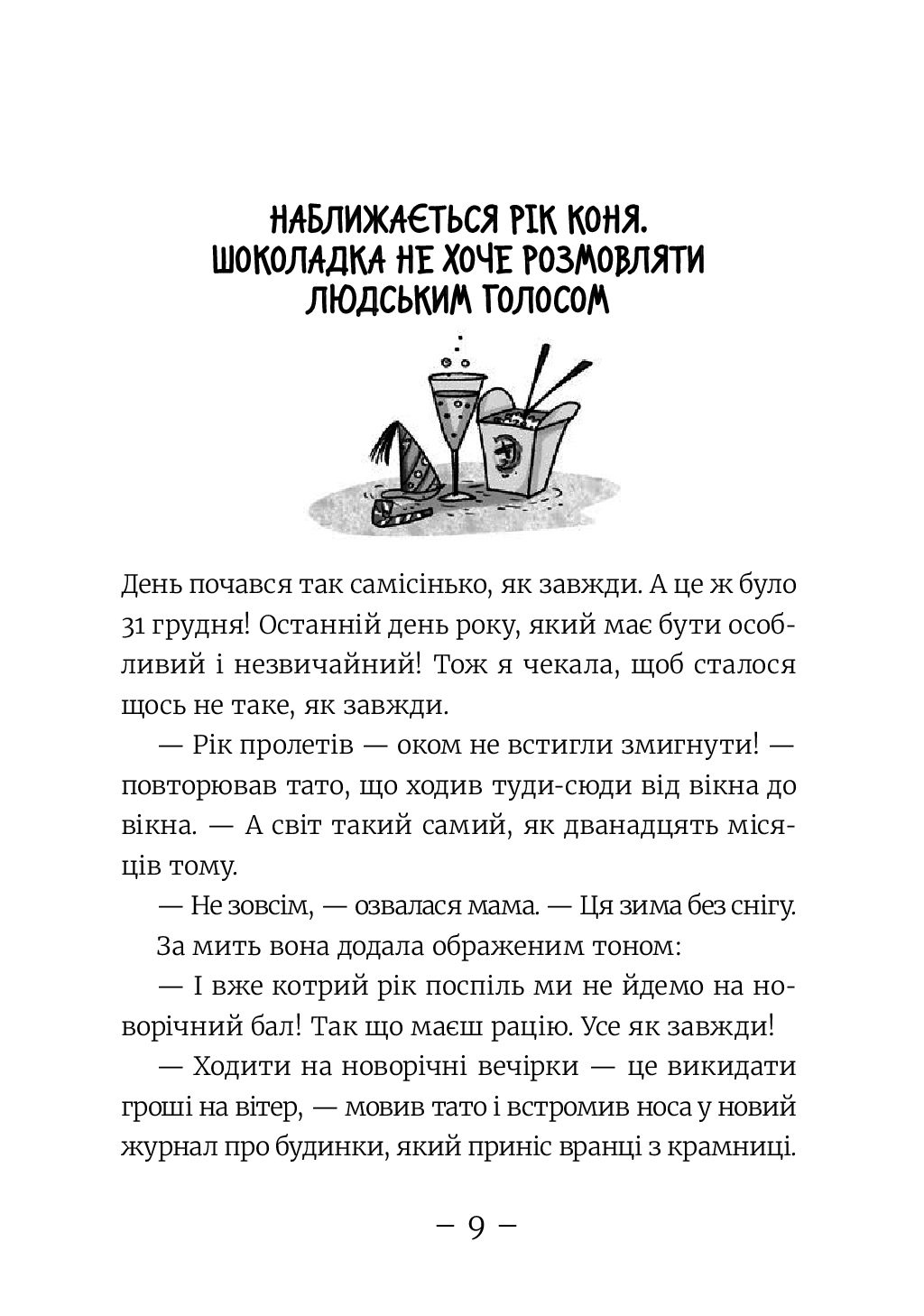 [object Object] «Емі і таємний клуб супердівчат. Книга 3. На сцені», автор Агнешка Мелех - фото №4 - миниатюра