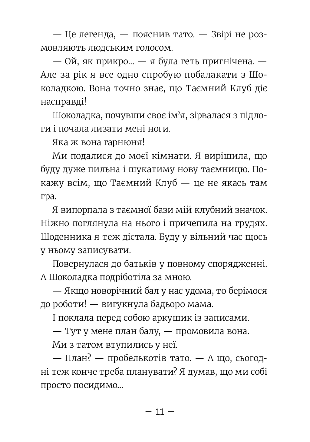 [object Object] «Емі і таємний клуб супердівчат. Книга 3. На сцені», автор Агнешка Мелех - фото №6 - миниатюра
