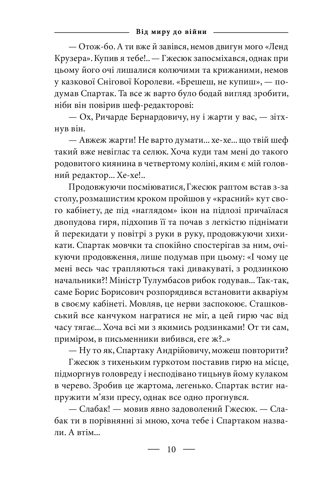 [object Object] «Книга Нових Сподівань. 2005—2014. Від миру до війни», авторів Олена Литовченко, Тимур Литовченко - фото №3 - мініатюра