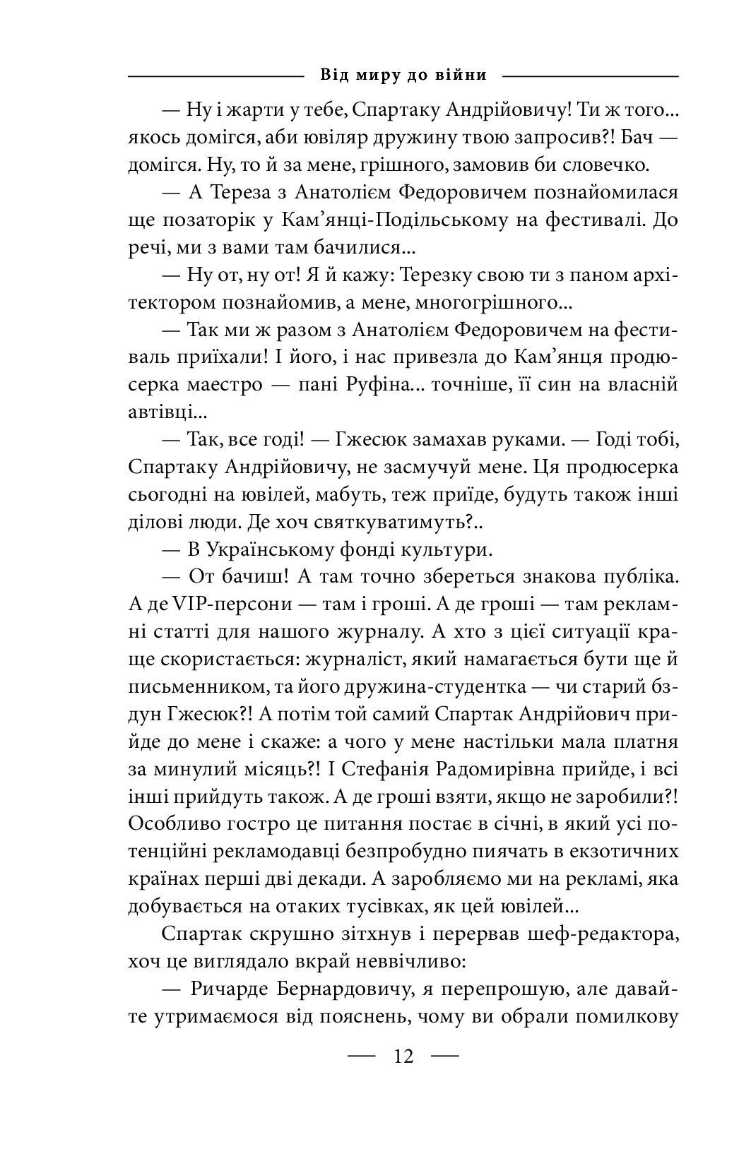 [object Object] «Книга Нових Сподівань. 2005—2014. Від миру до війни», авторів Олена Литовченко, Тимур Литовченко - фото №5 - мініатюра