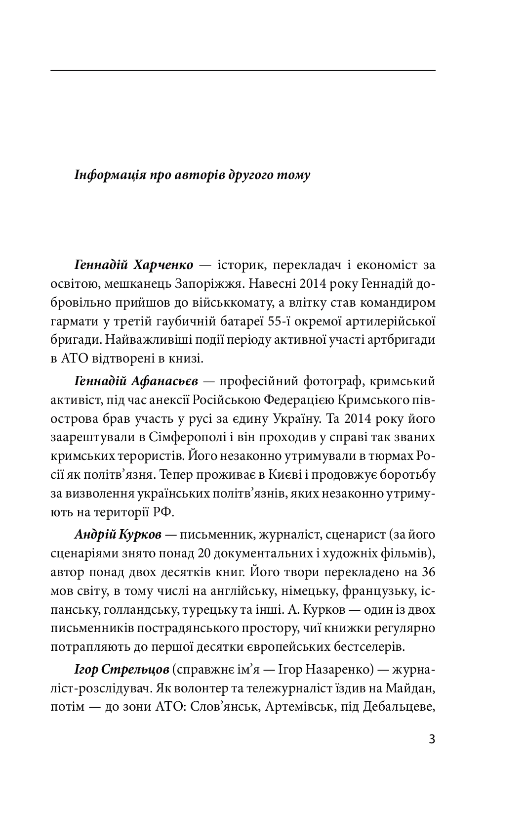 [object Object] «Хроніка війни. 2014—2020. Том 2. Від першого до другого Мінська», авторів Олександр Красовицький, Дар'я Бура - фото №2 - мініатюра