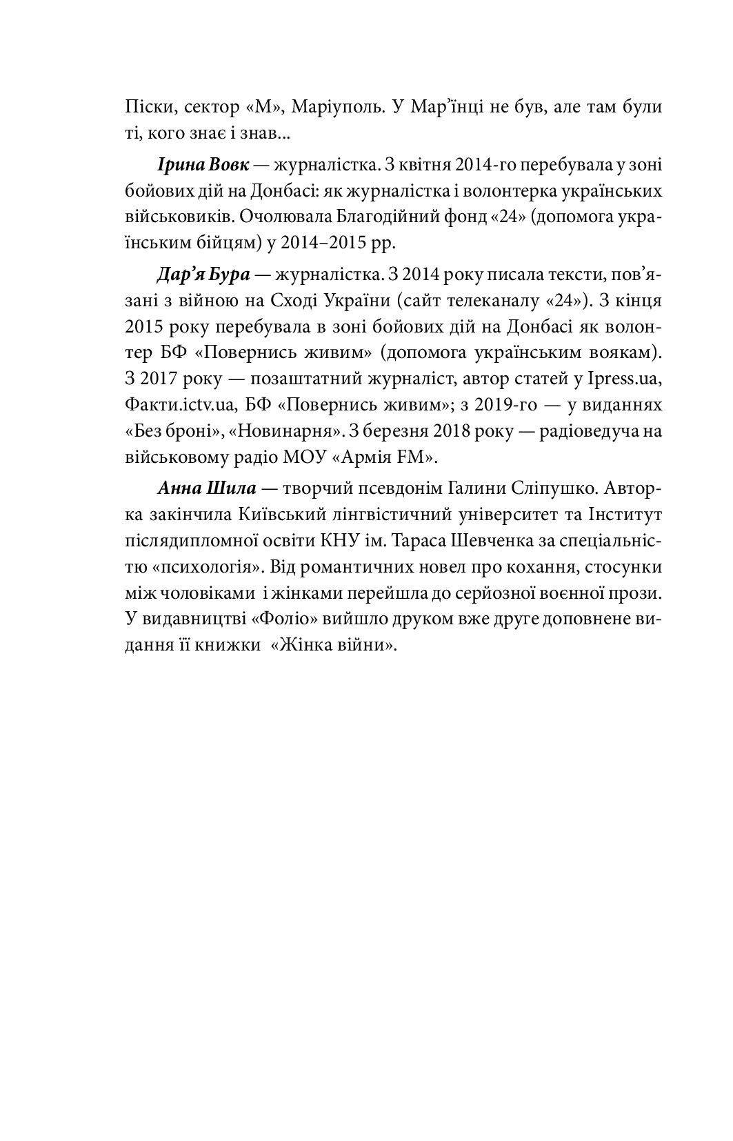 [object Object] «Хроніка війни. 2014—2020. Том 2. Від першого до другого Мінська», авторів Олександр Красовицький, Дар'я Бура - фото №3 - мініатюра