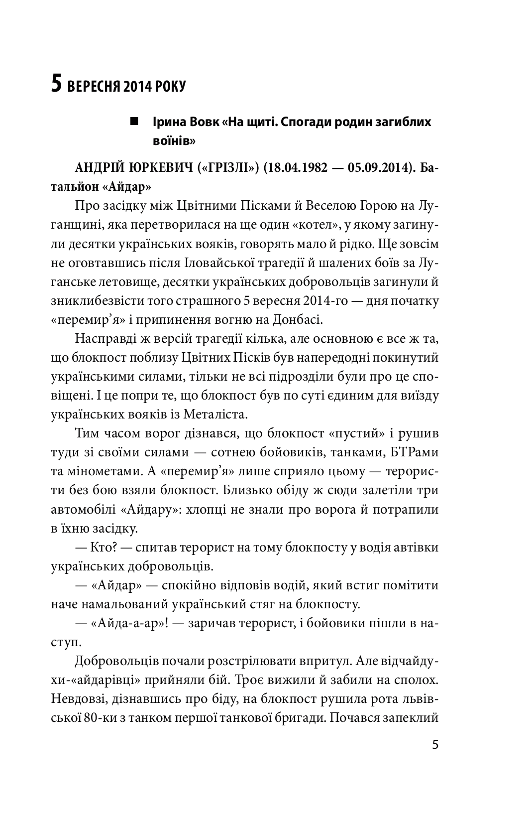 [object Object] «Хроніка війни. 2014—2020. Том 2. Від першого до другого Мінська», авторів Олександр Красовицький, Дар'я Бура - фото №4 - мініатюра