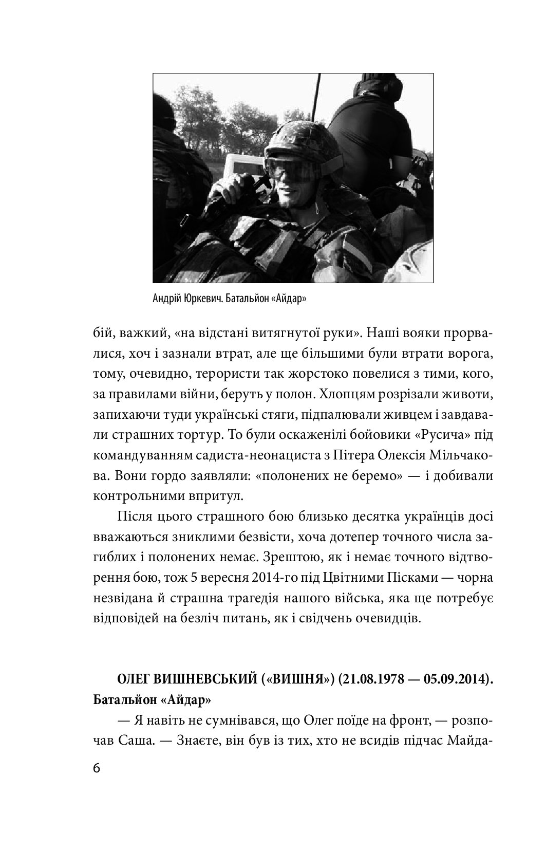 [object Object] «Хроніка війни. 2014—2020. Том 2. Від першого до другого Мінська», авторів Олександр Красовицький, Дар'я Бура - фото №5 - мініатюра