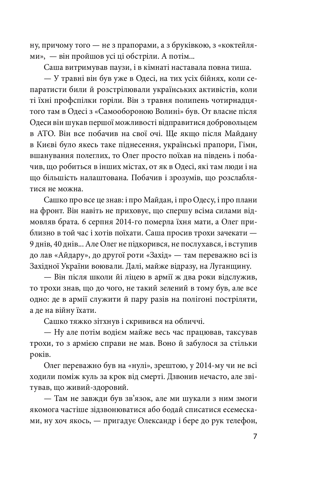 [object Object] «Хроніка війни. 2014—2020. Том 2. Від першого до другого Мінська», авторів Олександр Красовицький, Дар'я Бура - фото №6 - мініатюра