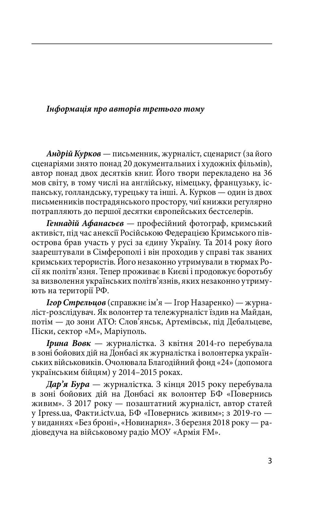 [object Object] «Хроніка війни. 2014—2020. Том 3. П'ять років гібридної війни», авторів Олександр Красовицький, Дар'я Бура - фото №2 - мініатюра