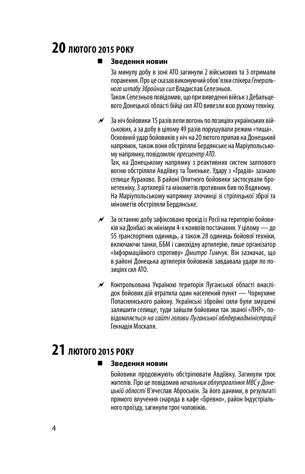 [object Object] «Хроніка війни. 2014—2020. Том 3. П'ять років гібридної війни», авторів Олександр Красовицький, Дар'я Бура - фото №3 - мініатюра