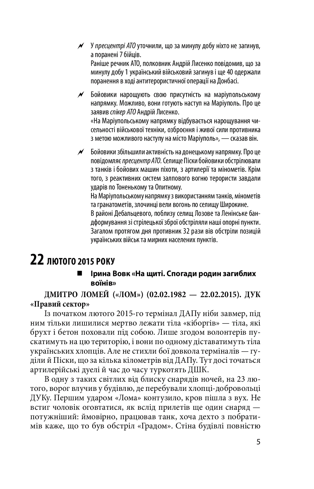[object Object] «Хроніка війни. 2014—2020. Том 3. П'ять років гібридної війни», авторів Олександр Красовицький, Дар'я Бура - фото №4 - мініатюра