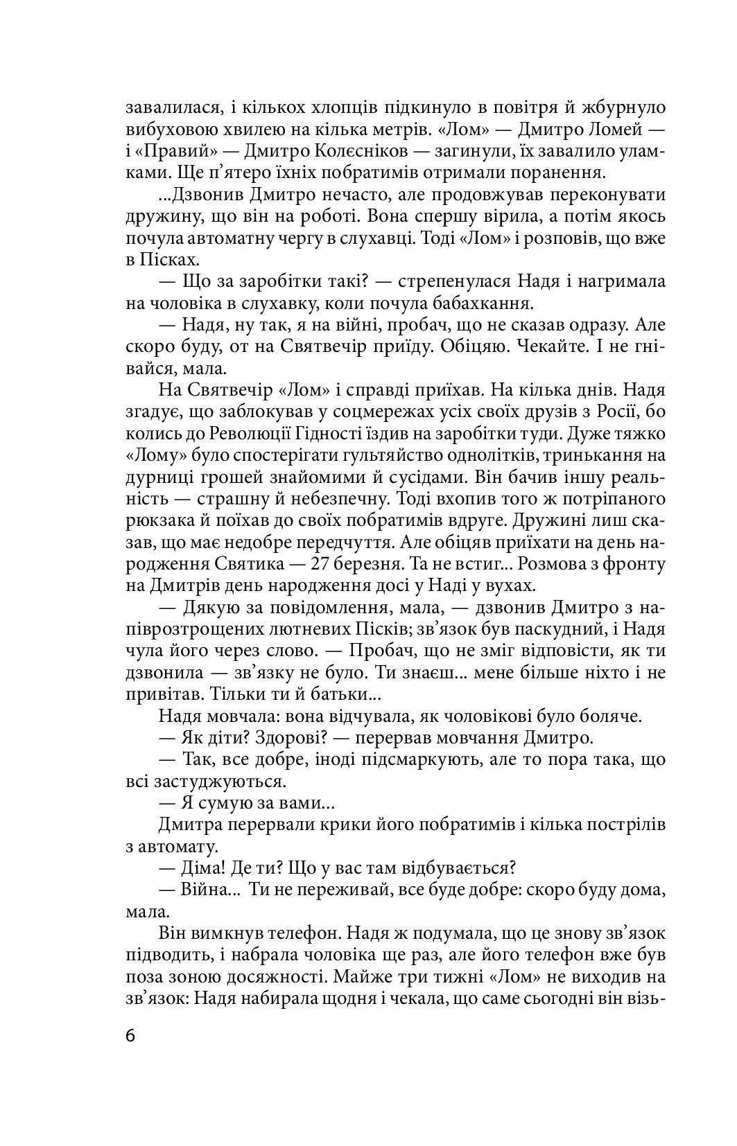[object Object] «Хроніка війни. 2014—2020. Том 3. П'ять років гібридної війни», авторів Олександр Красовицький, Дар'я Бура - фото №5 - мініатюра