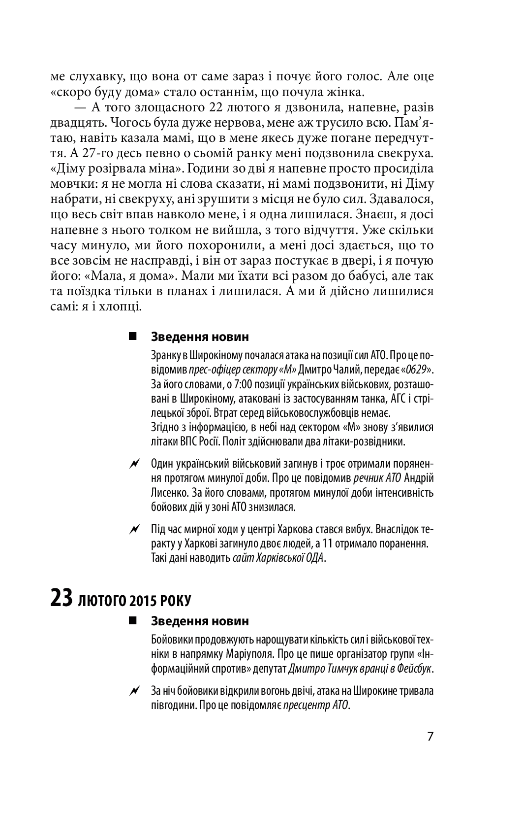 [object Object] «Хроніка війни. 2014—2020. Том 3. П'ять років гібридної війни», авторів Олександр Красовицький, Дар'я Бура - фото №6 - мініатюра