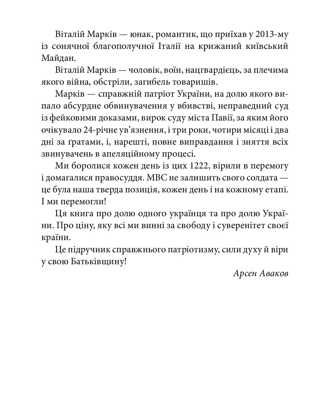 [object Object] «Віталій Марків», автор Дар'я Бура - фото №3 - мініатюра