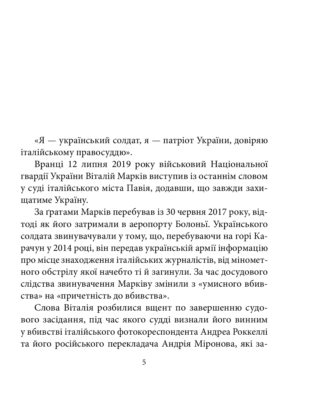 [object Object] «Віталій Марків», автор Дар'я Бура - фото №4 - мініатюра