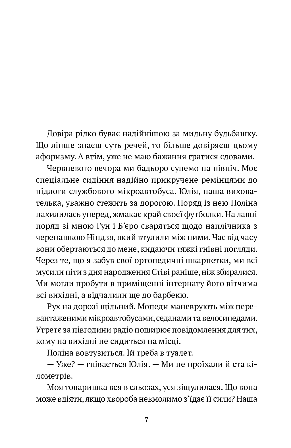 [object Object] «Прогулянка пропащих», автор Томас Сандоз - фото №2 - мініатюра