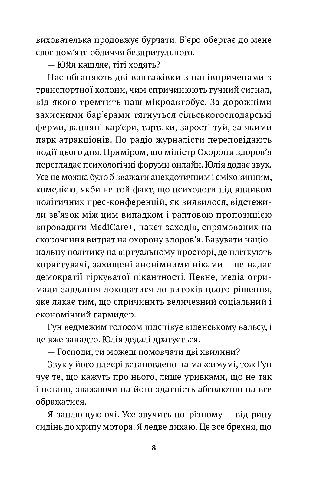 [object Object] «Прогулянка пропащих», автор Томас Сандоз - фото №3 - мініатюра