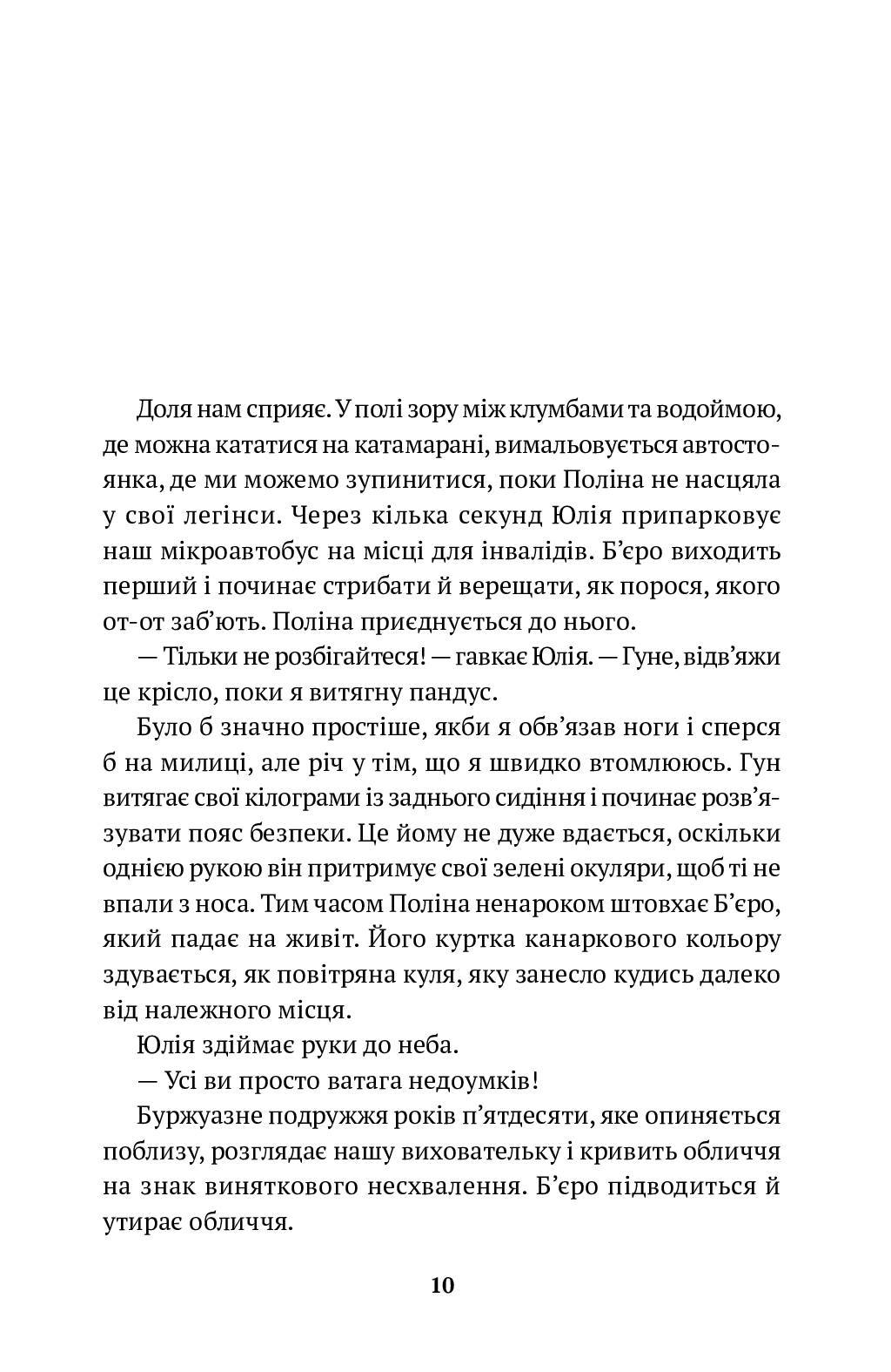[object Object] «Прогулянка пропащих», автор Томас Сандоз - фото №5 - мініатюра