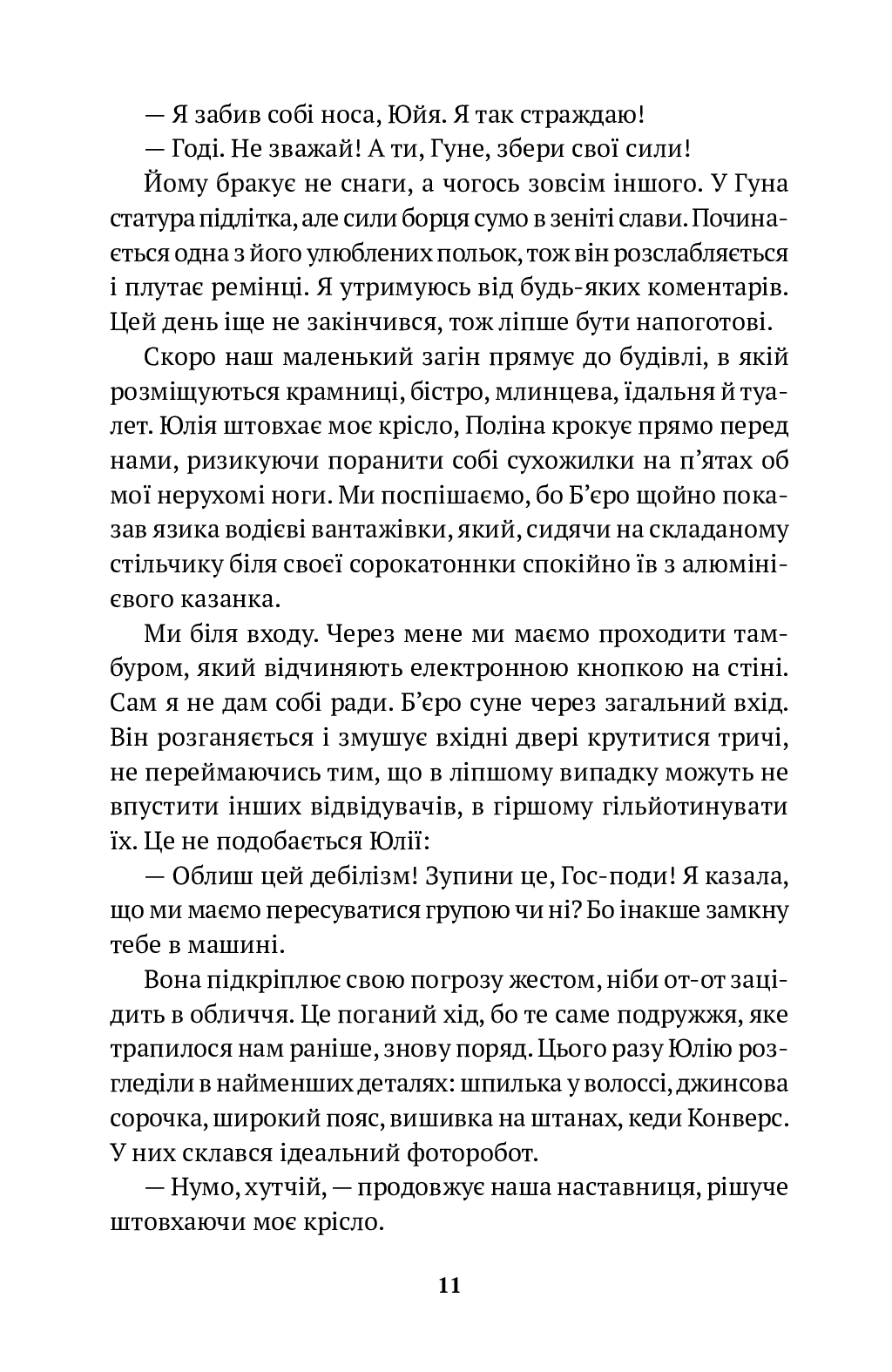 [object Object] «Прогулянка пропащих», автор Томас Сандоз - фото №6 - мініатюра