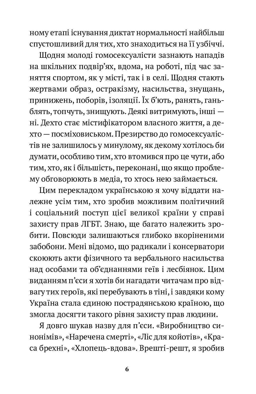 [object Object] «Том на фермі», автор Мишель Марк Бушар - фото №3 - миниатюра