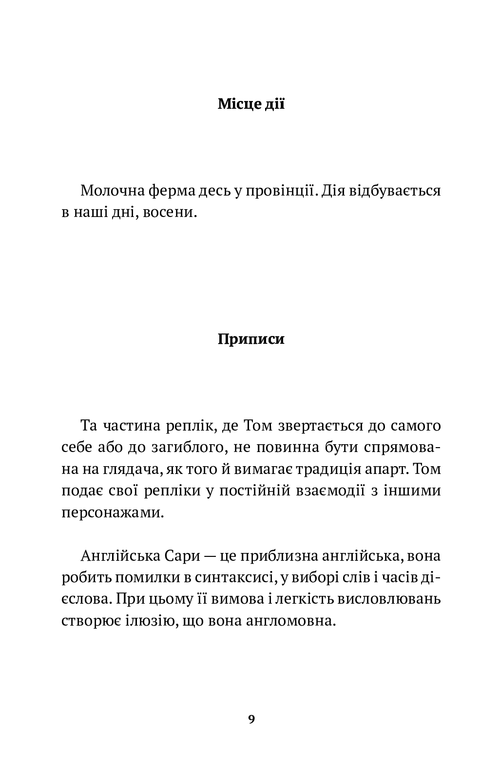 [object Object] «Том на фермі», автор Мишель Марк Бушар - фото №6 - миниатюра