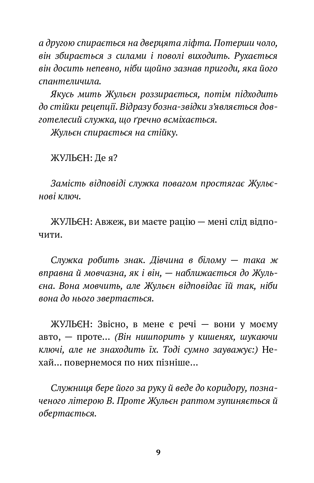 [object Object] « Зрада Айнштайна», автор Эрик-Эммануэль Шмитт - фото №4 - миниатюра