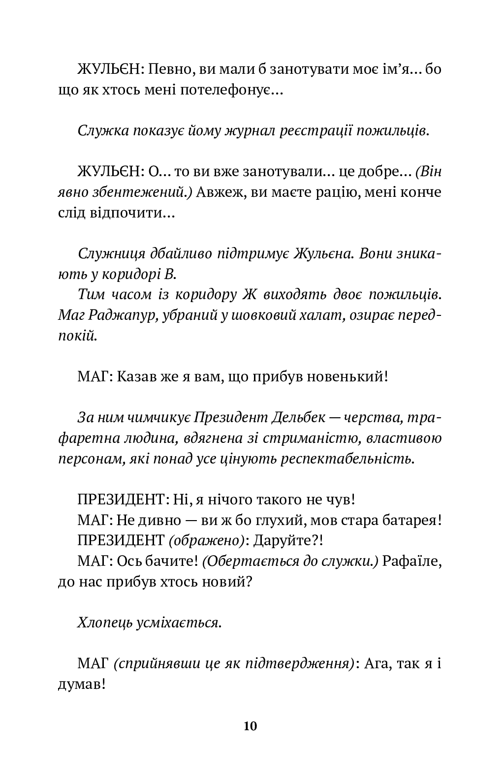 [object Object] « Зрада Айнштайна», автор Эрик-Эммануэль Шмитт - фото №5 - миниатюра