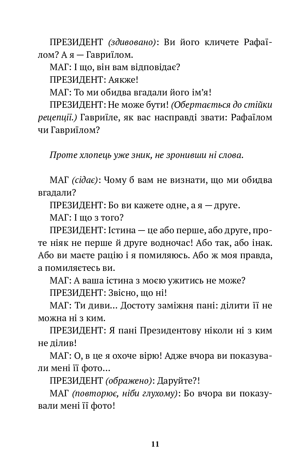 [object Object] « Зрада Айнштайна», автор Эрик-Эммануэль Шмитт - фото №6 - миниатюра