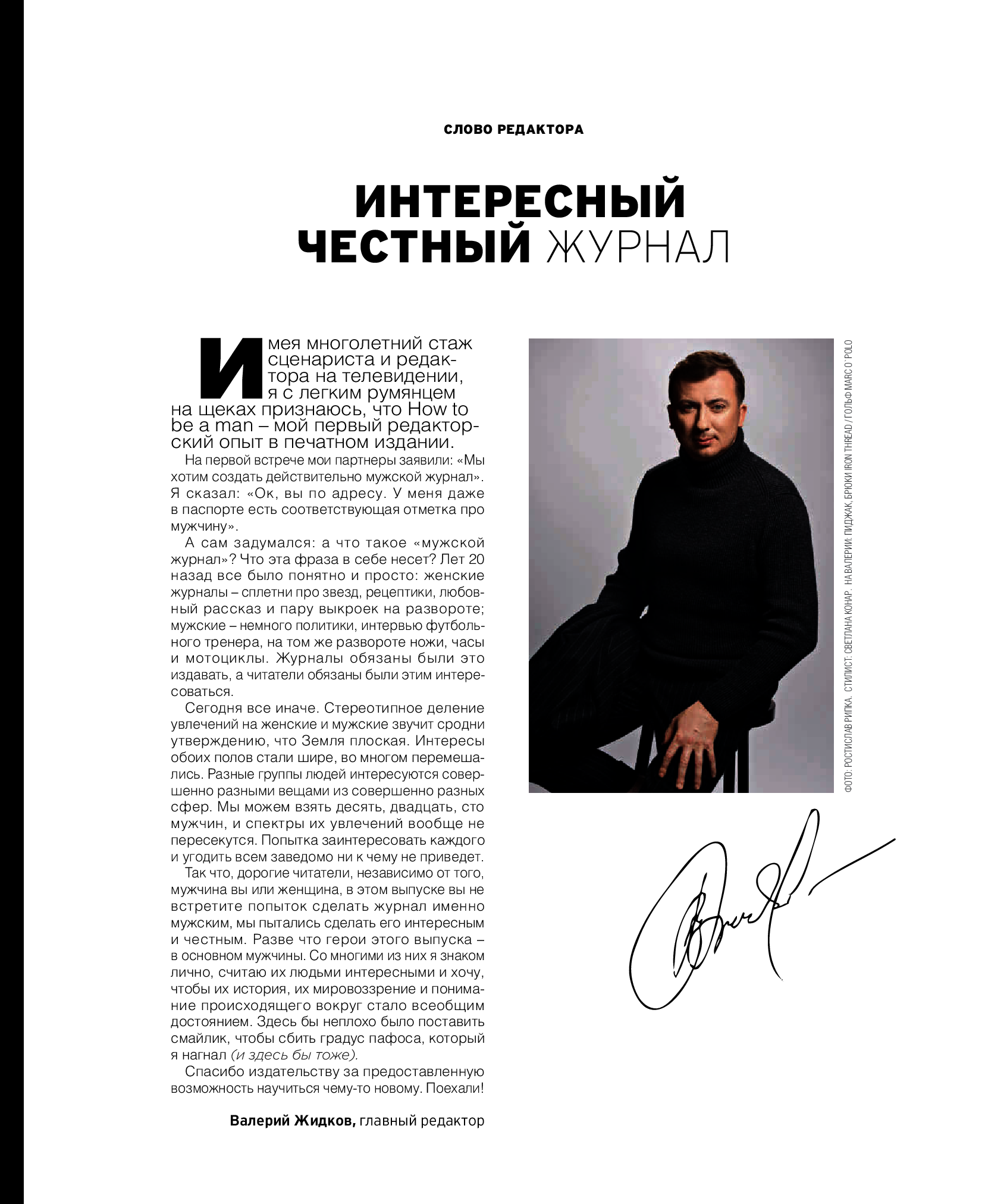 [object Object] «How to be a Man. Lifestyle magazine. №2 (осень-зима 2020-2021)» - фото №2 - мініатюра