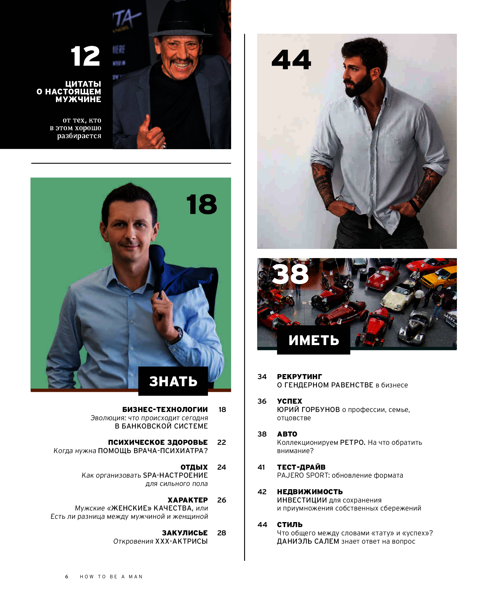 [object Object] «How to be a Man. Lifestyle magazine. №2 (осень-зима 2020-2021)» - фото №3 - мініатюра